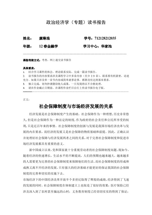 1政治经济学必做作业——读书报告-