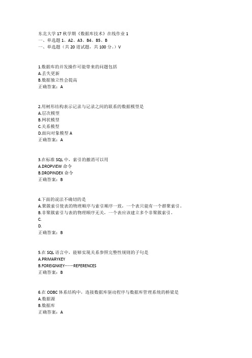 东北大学17秋学期《数据库技术》在线作业1答案