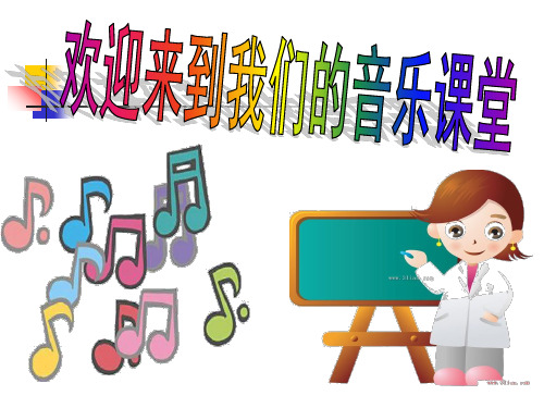 六年级音乐下册 《感恩的心》音乐PPT课件