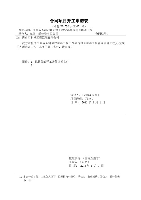 开工报审资料(开工申请表、开工令)