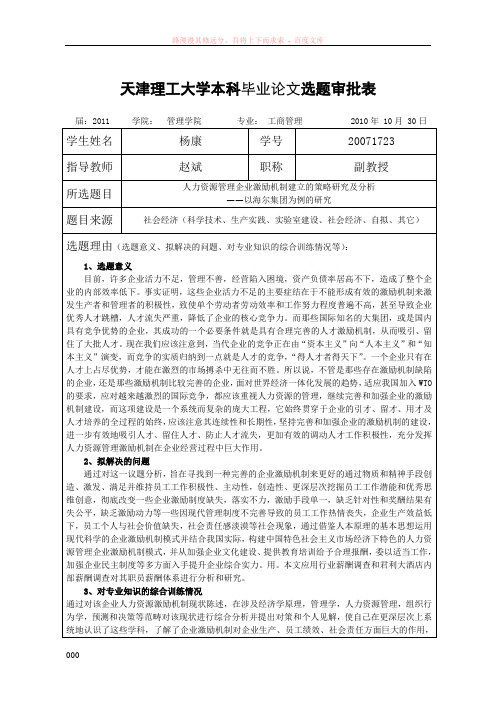 最终本科毕业论文任务书模板