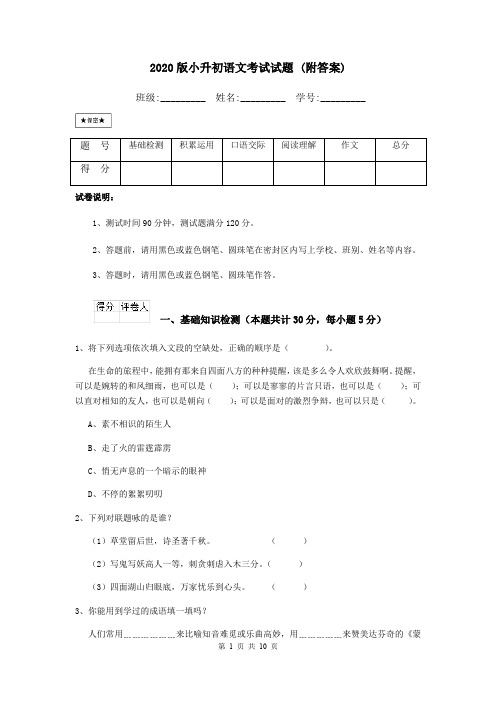 2020版小升初语文考试试题 (附答案)