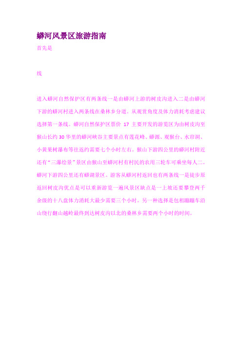 蟒河风景区旅游指南