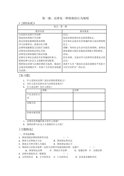 第一课法律是一种特殊的行为规则