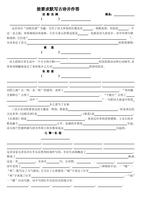 人教版五年级语文上册按要求默写古诗并作答及句子专项训练100道