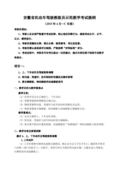 教练员实操考核教学演示提纲