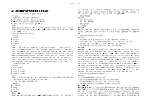 2019年中国南方航空招聘真题及答案解析