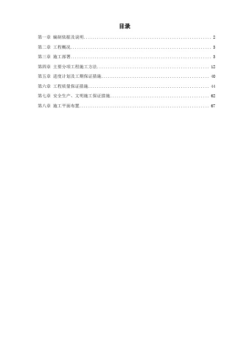 最新整理某会所内装修工程施工组织设计方案.doc