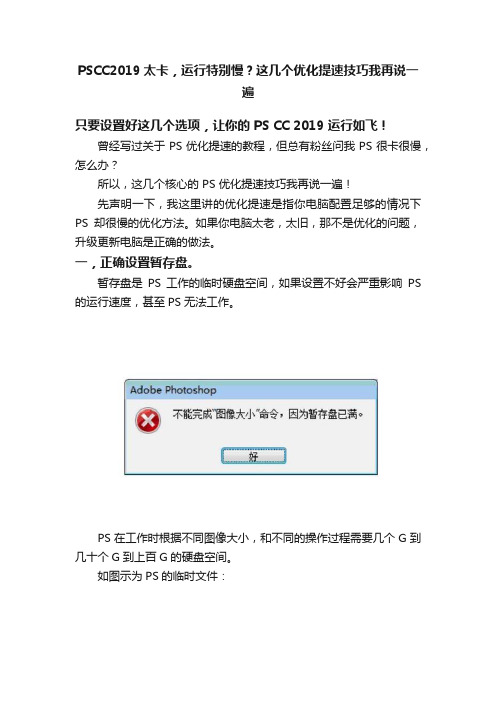 PSCC2019太卡，运行特别慢？这几个优化提速技巧我再说一遍