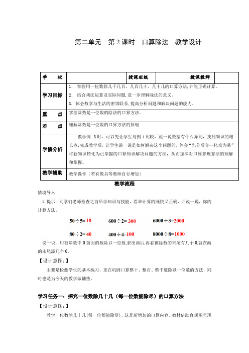 第二单元 第2课时 口算除法(2)(教学设计)-三年级数学下册 人教版