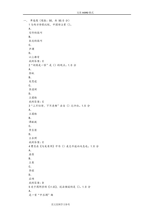 尔雅2017年中华诗词之美期末考试答案解析已改正版本