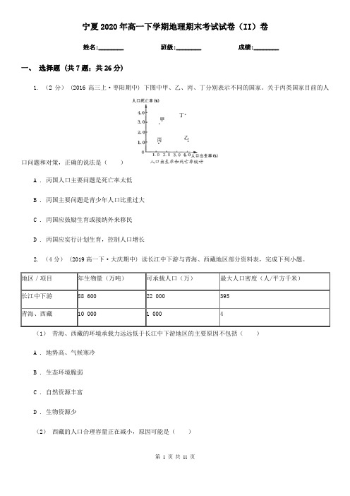 宁夏2020年高一下学期地理期末考试试卷(II)卷新版