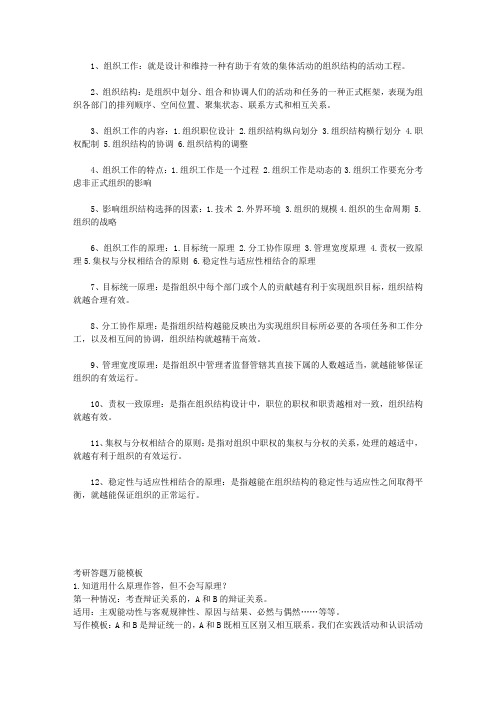 2022考研管理学原理复习资料：组织工作的含义