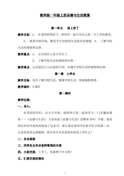 青岛版小学三年级科学上册教案