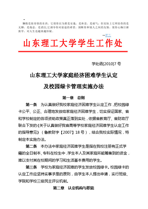 Blenfvj山东理工大学家庭经济困难学生认定及校园绿卡管理实施办法文库