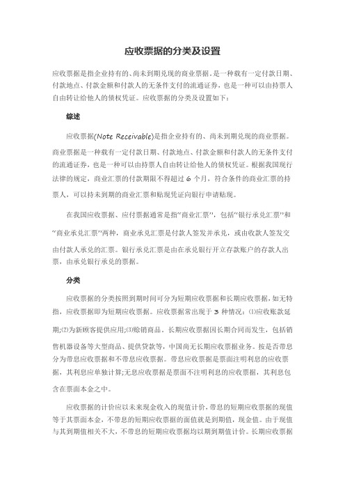 任你投为您讲解应收票据的分类及设置