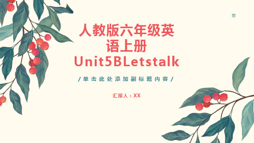 人教版六年级英语上册Unit5BLetstalk