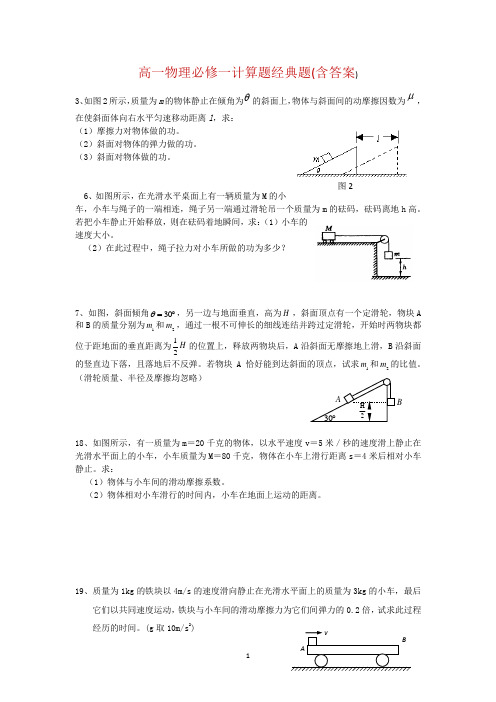 高一物理必修一计算题经典题