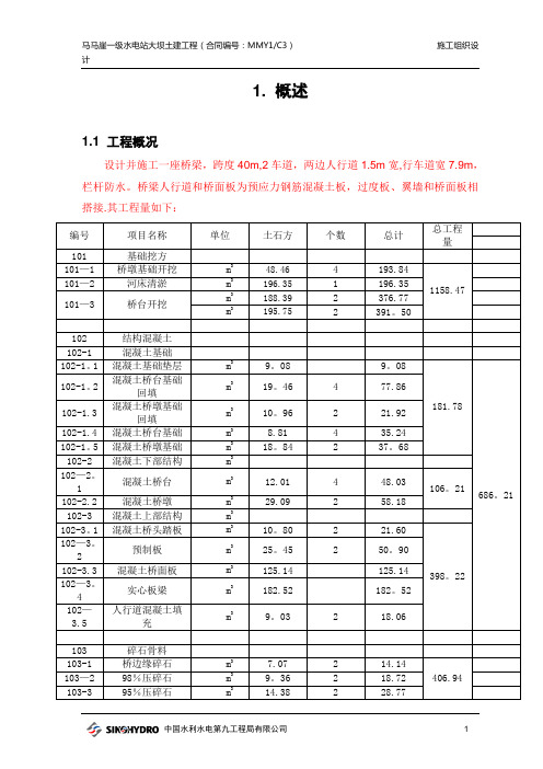 大桥施工方案