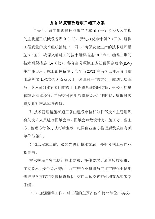 加油站复营改造项目施工方案.doc