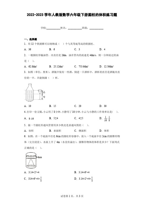 2022-2023学年人教版数学六年级下册圆柱的体积练习题(含答案)