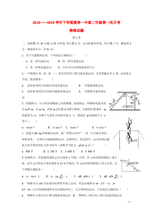 山东省夏津一中2018_2019学年高二物理上学期第一次月考试题