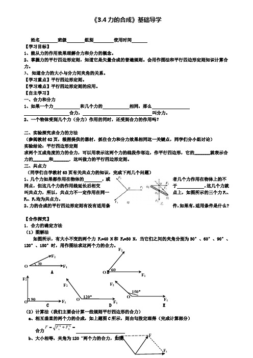 高中物理 3.4力的合成导学案