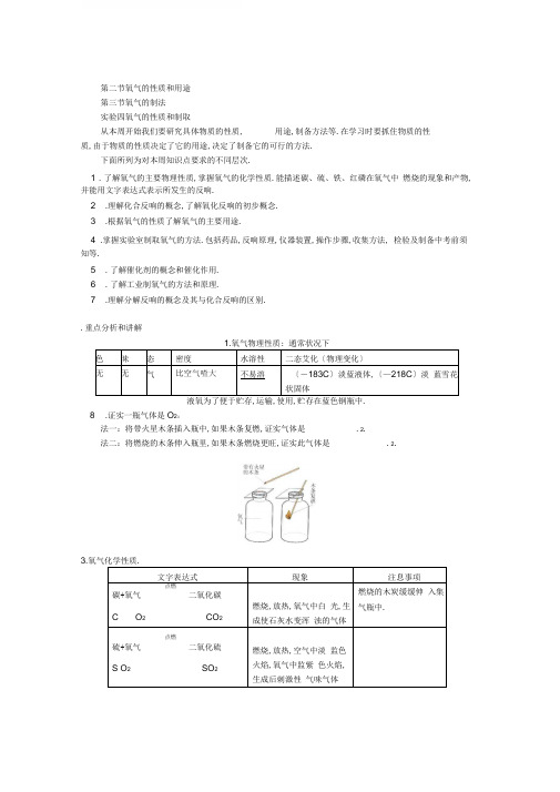 初中九年级上册化学氧气的性质和用途教案