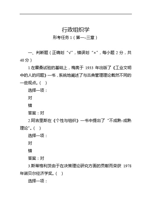 行政组织学行考(1-3章)