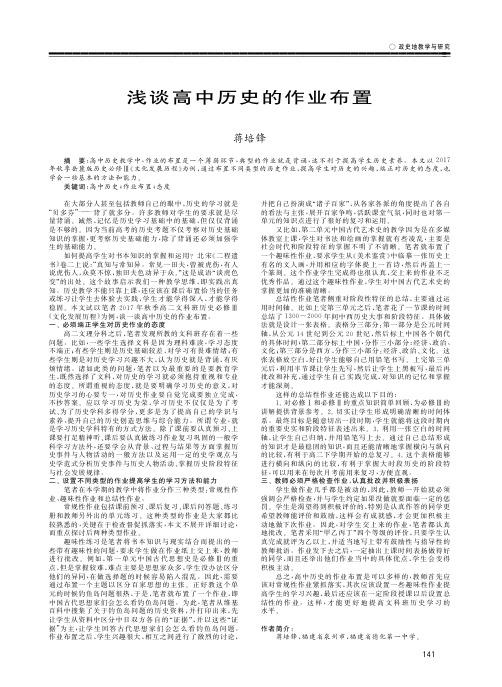 浅谈高中历史的作业布置