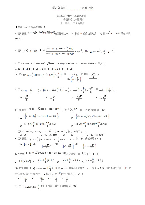 高三文科数学二轮专题复习资料