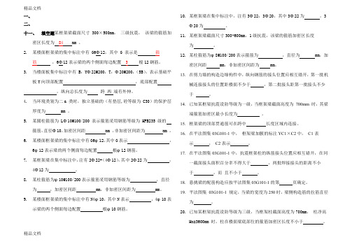 最新11G101-1复习题(平法识图)解析