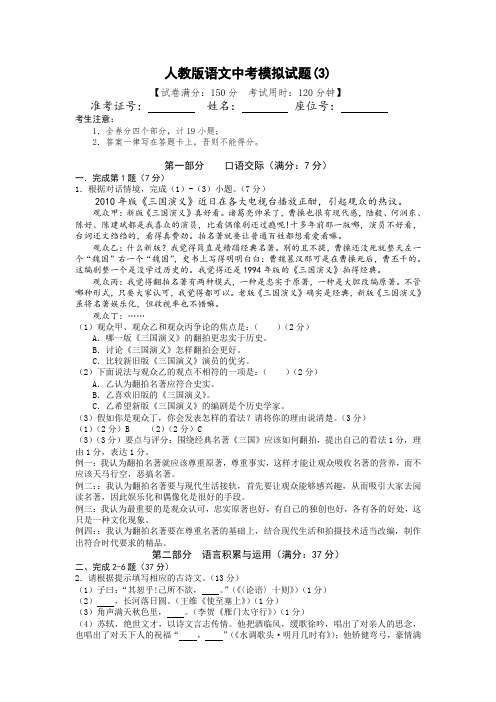 初三语文中考模拟试题与答案(3) 精品