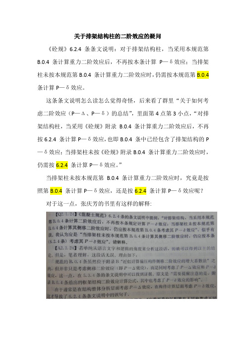 关于排架结构柱的二阶效应的疑问