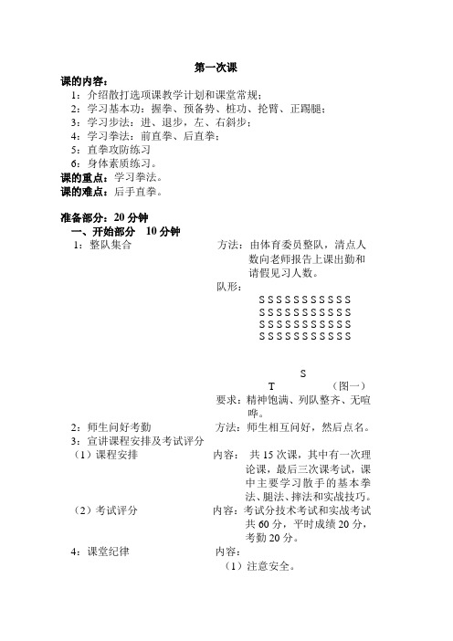 散打教学安排