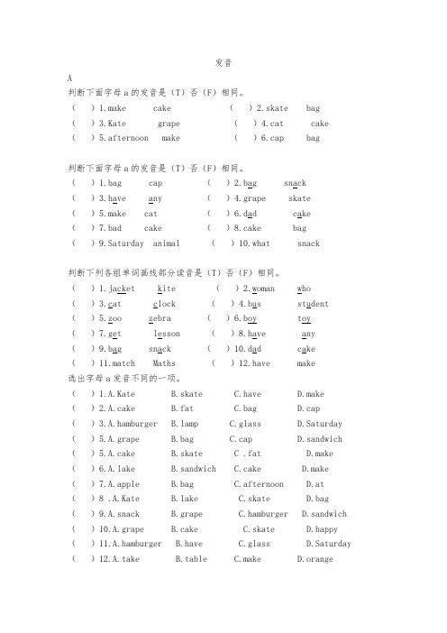 最新版本六年级下册英语试题-元音字母发音练习 全国通用(无答案)