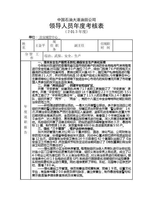 领导人员年度考核表