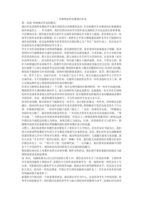 教师如何布置课后作业