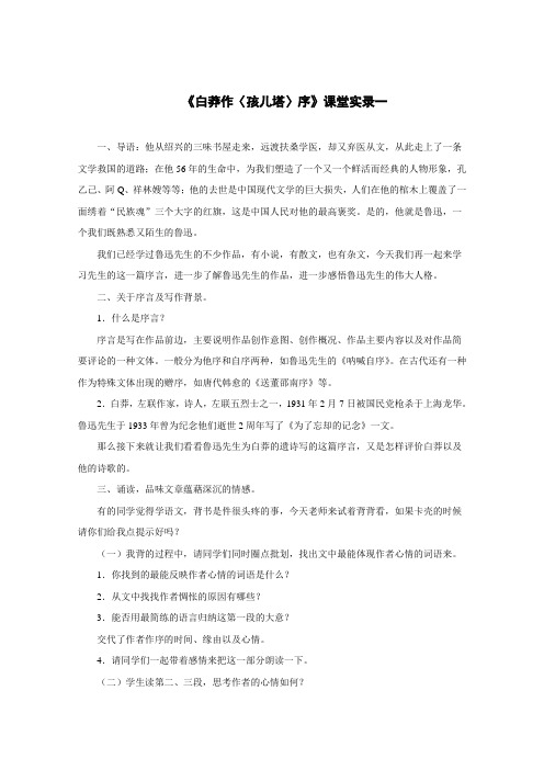 《白莽作〈孩儿塔〉序》课堂实录一