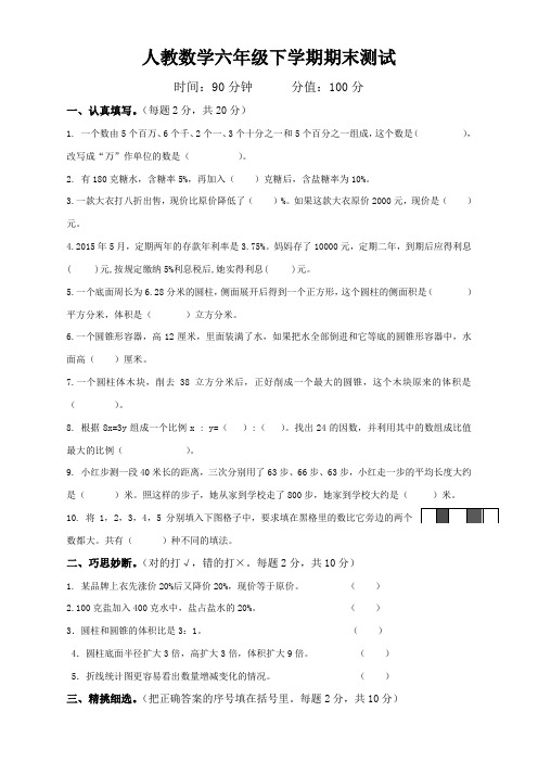 2020人教新人教版六年级数学毕业测试卷及答案(精选)