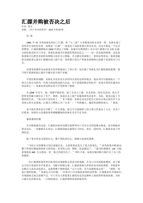 汇源并购被否决之后