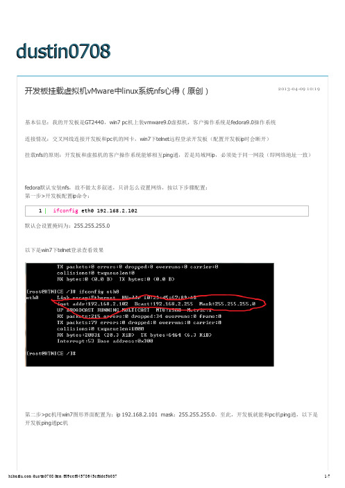 开发板挂载虚拟机vMware中linux系统nfs心得