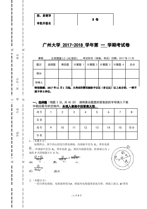 广州大学试卷B—2016级大学物理Ⅱ2