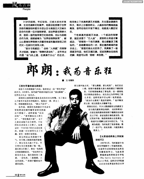 郎朗:我为音乐狂