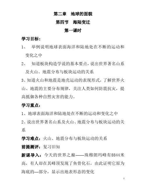 湘教版七年级地理上第二章《地球的面貌》第四节《海陆变迁》教学设计