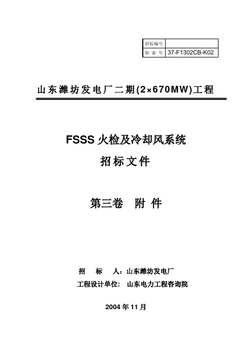 K02-FSSS火检及火检冷却风机技术规范书