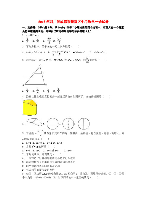 中考数学一诊试卷(含解析)