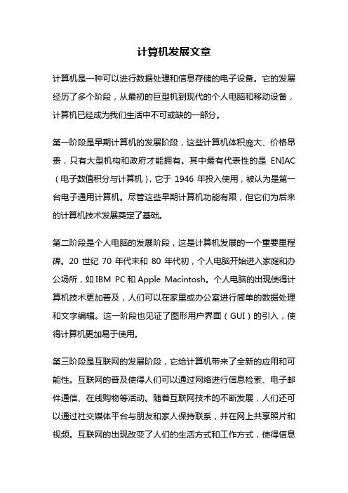 计算机发展文章