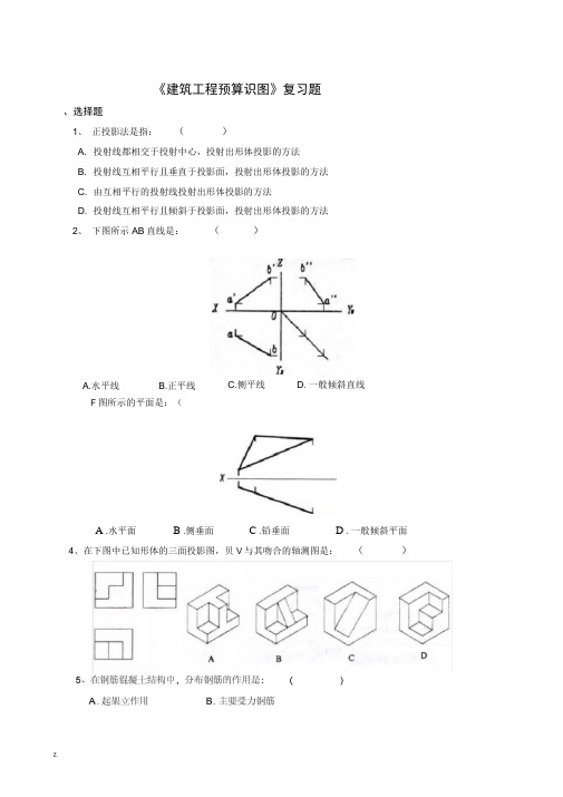 建筑工程预算识图