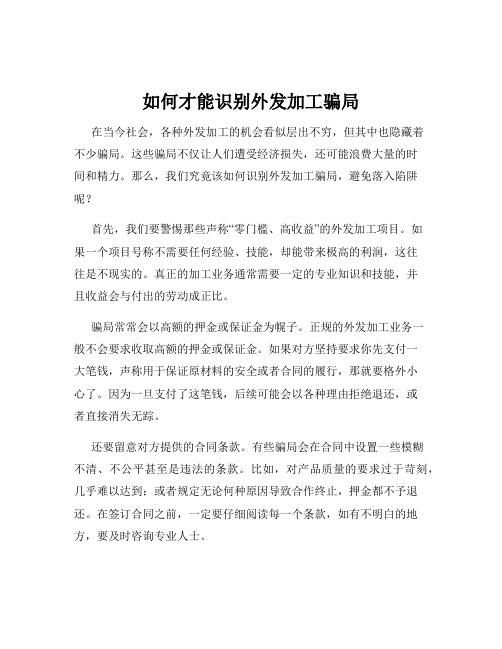 如何才能识别外发加工骗局